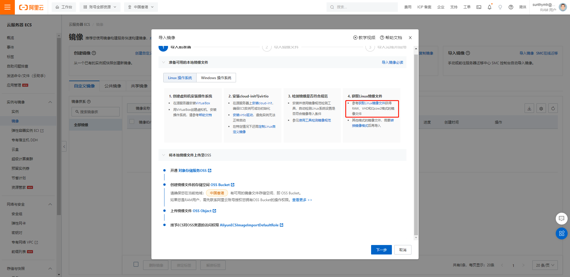 alicloud-support-image-type